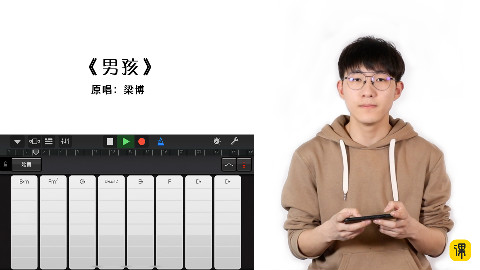 【随身乐队】【库乐队】2分钟学会梁博《男孩》的手机弹唱 看完视频 就能拥有专属乐队